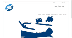Desktop Screenshot of mottahedan-sahar.com