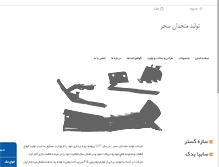 Tablet Screenshot of mottahedan-sahar.com